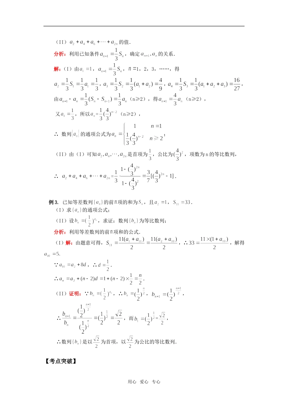 高一数学数列综合提高知识精讲_第2页