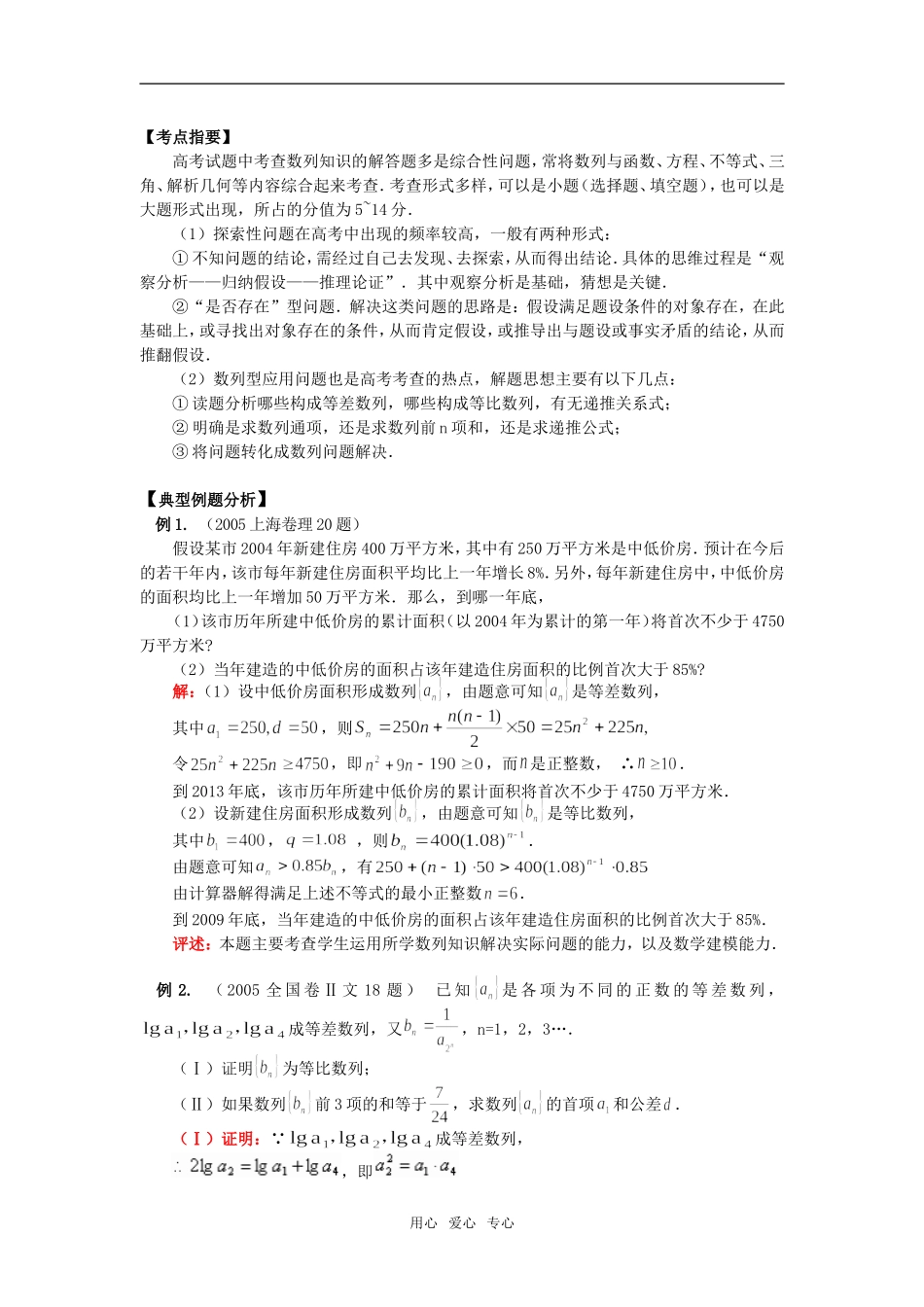 高一数学数列综合提高知识精讲_第3页