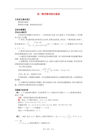 高一数学数列综合提高知识精讲