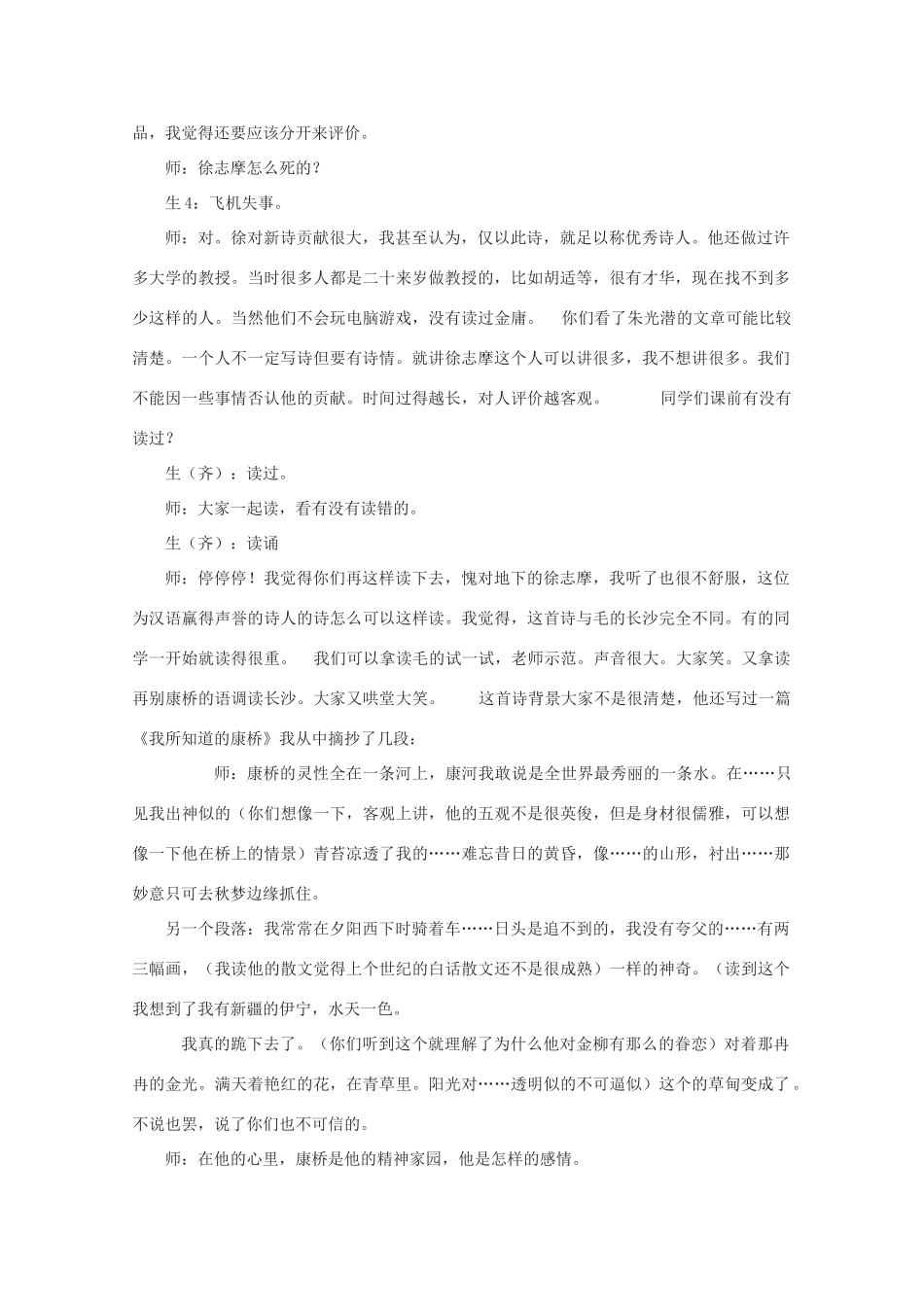 高中语文《再别康桥》教案7 北京版必修2_第2页