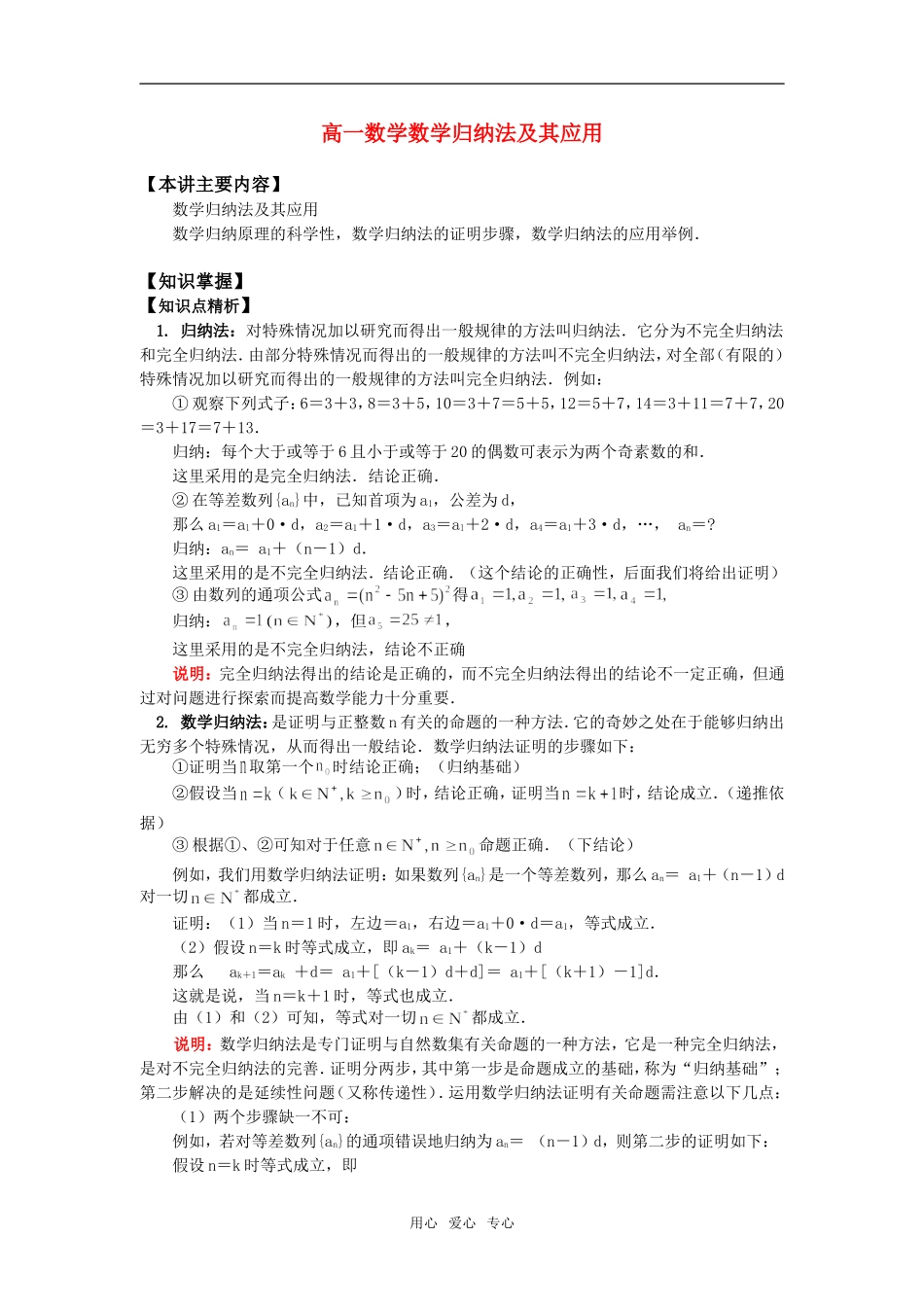 高一数学数学归纳法及其应用知识精讲_第1页