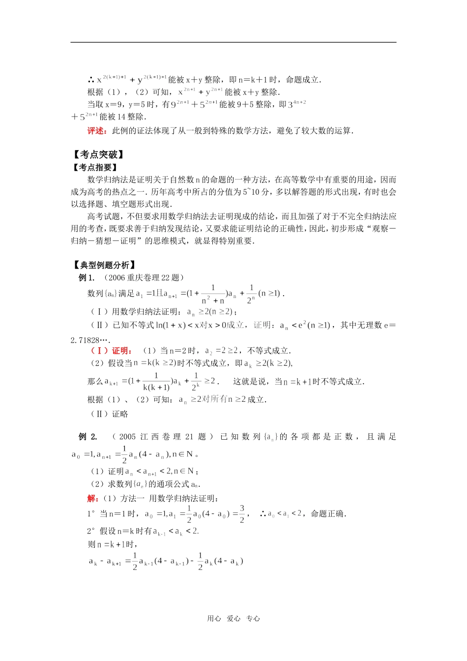高一数学数学归纳法及其应用知识精讲_第3页