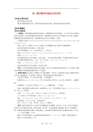 高一数学数学归纳法及其应用知识精讲