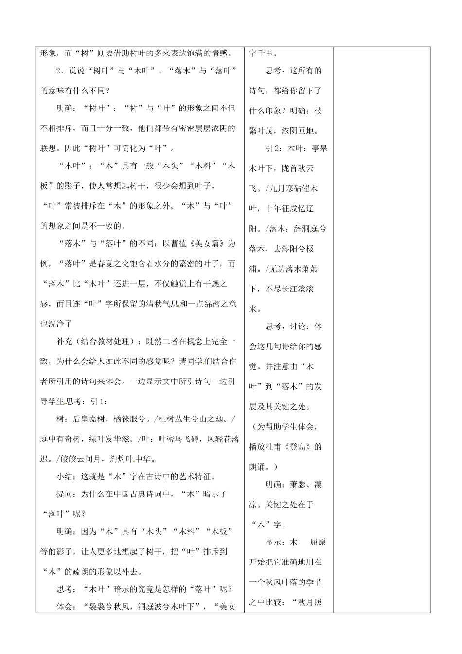 山东省郯城县高二语文《说“木叶”》教案_第2页