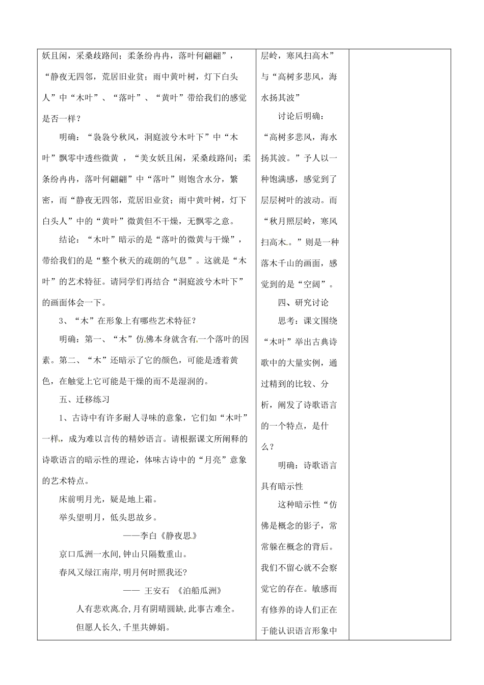 山东省郯城县高二语文《说“木叶”》教案_第3页