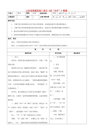山东省郯城县高二语文《说“木叶”》教案