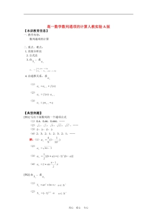 高一数学数列通项的计算人教实验A版知识精讲