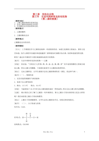 山东省聊城临清二中高中化学 第三章 第3节 第二课时 乙酸教案