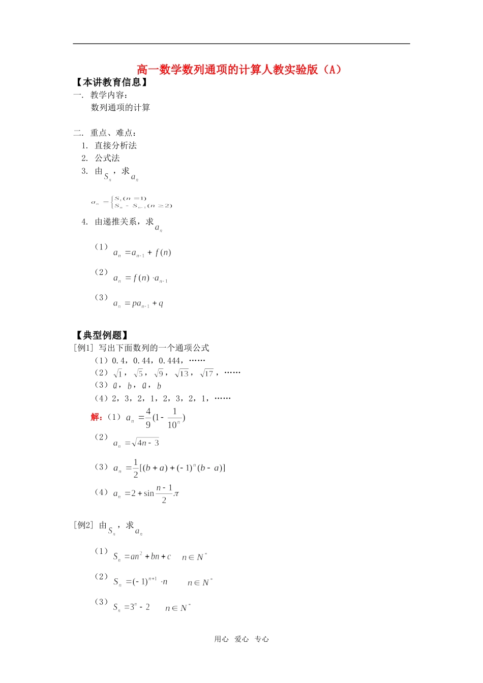 高一数学数列通项的计算人教实验版（A）知识精讲_第1页