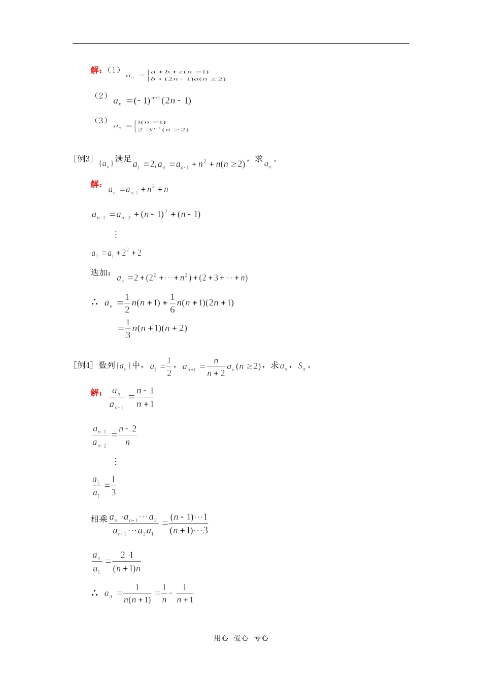高一数学数列通项的计算人教实验版（A）知识精讲_第2页