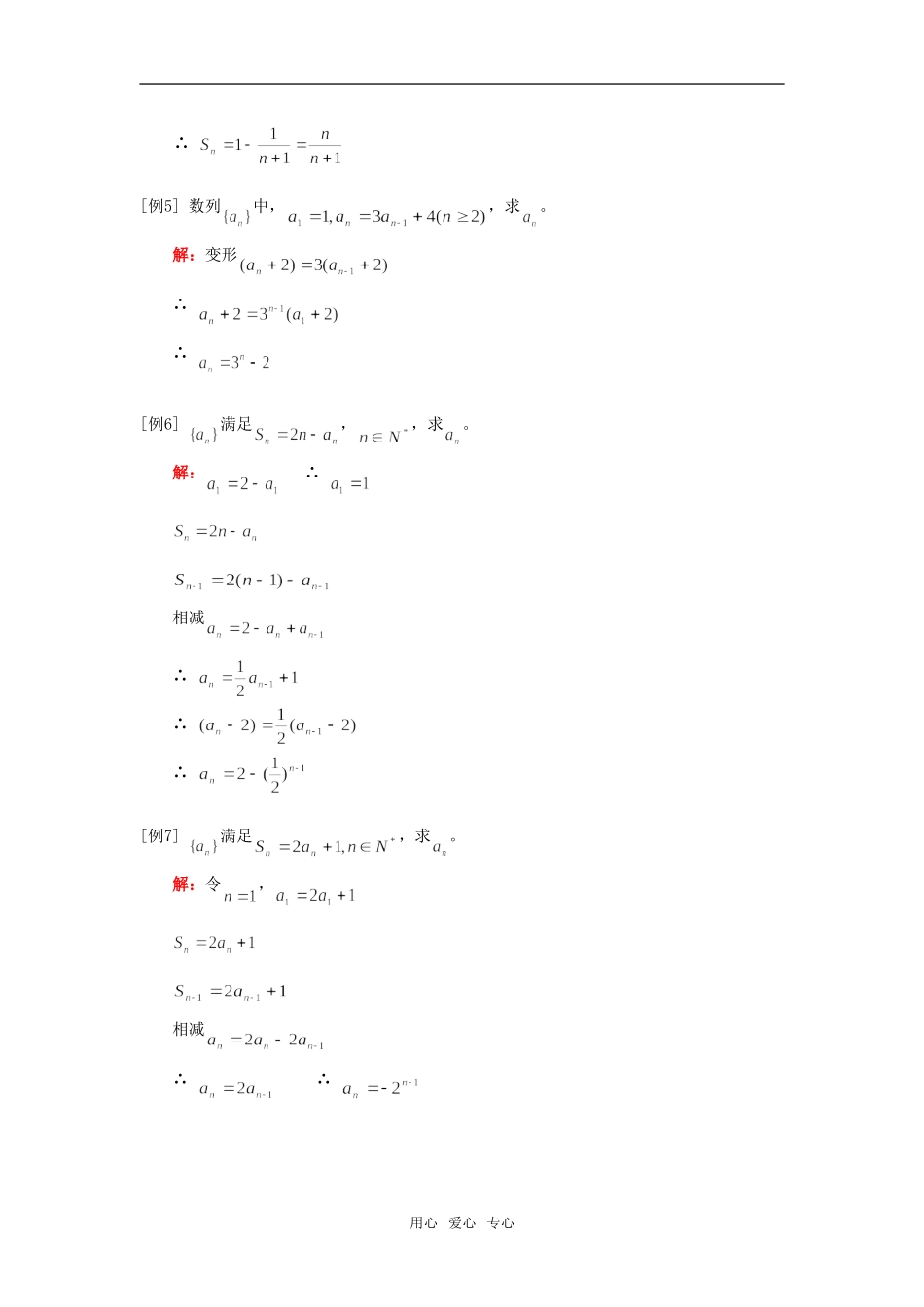 高一数学数列通项的计算人教实验版（A）知识精讲_第3页