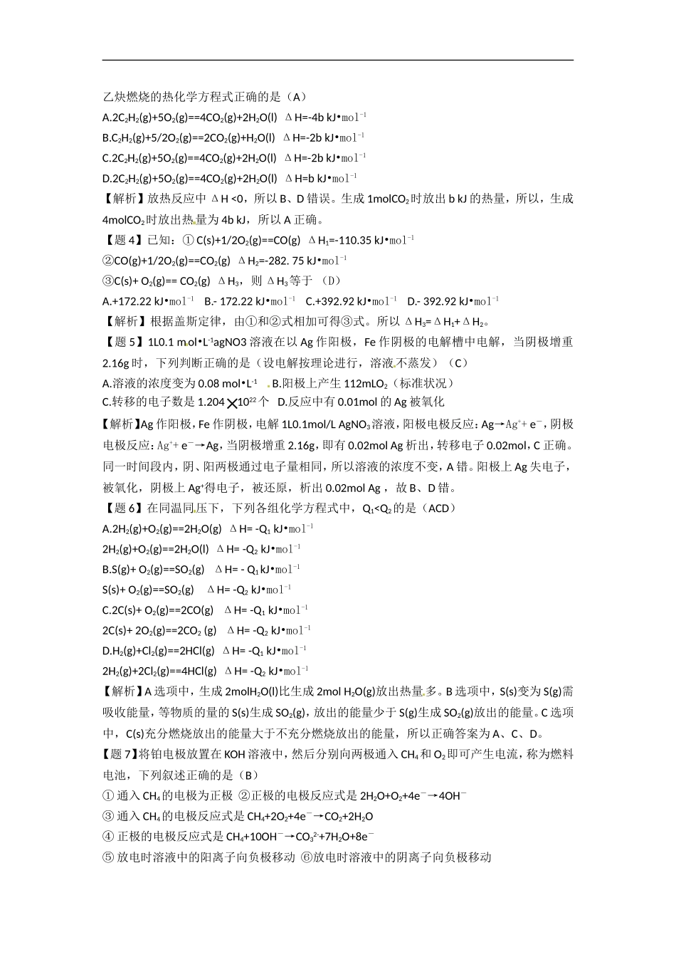 鲁科版选修4《化学反应原理》教案：第1章章节复习及练习讲评（第1课时）_第2页