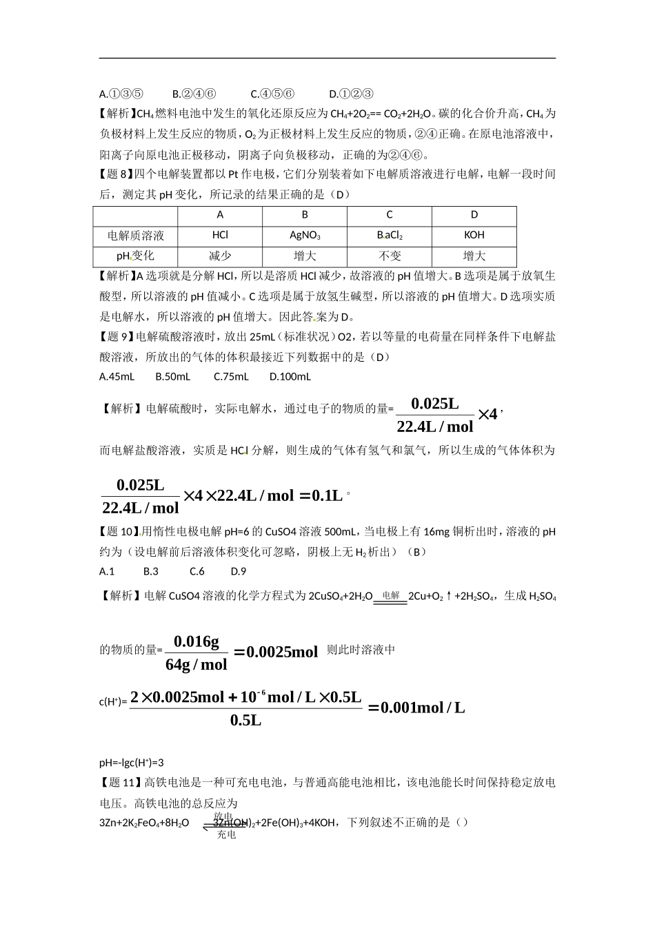 鲁科版选修4《化学反应原理》教案：第1章章节复习及练习讲评（第1课时）_第3页