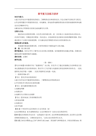 鲁科版选修4《化学反应原理》教案：第1章章节复习及练习讲评（第1课时）