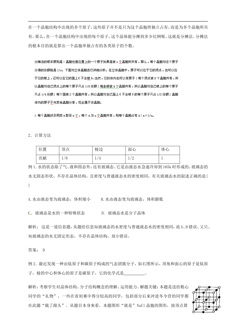山东省单县职高2013-2014年高中化学 3.1晶体的常识教案 新人教版选修3 _第2页
