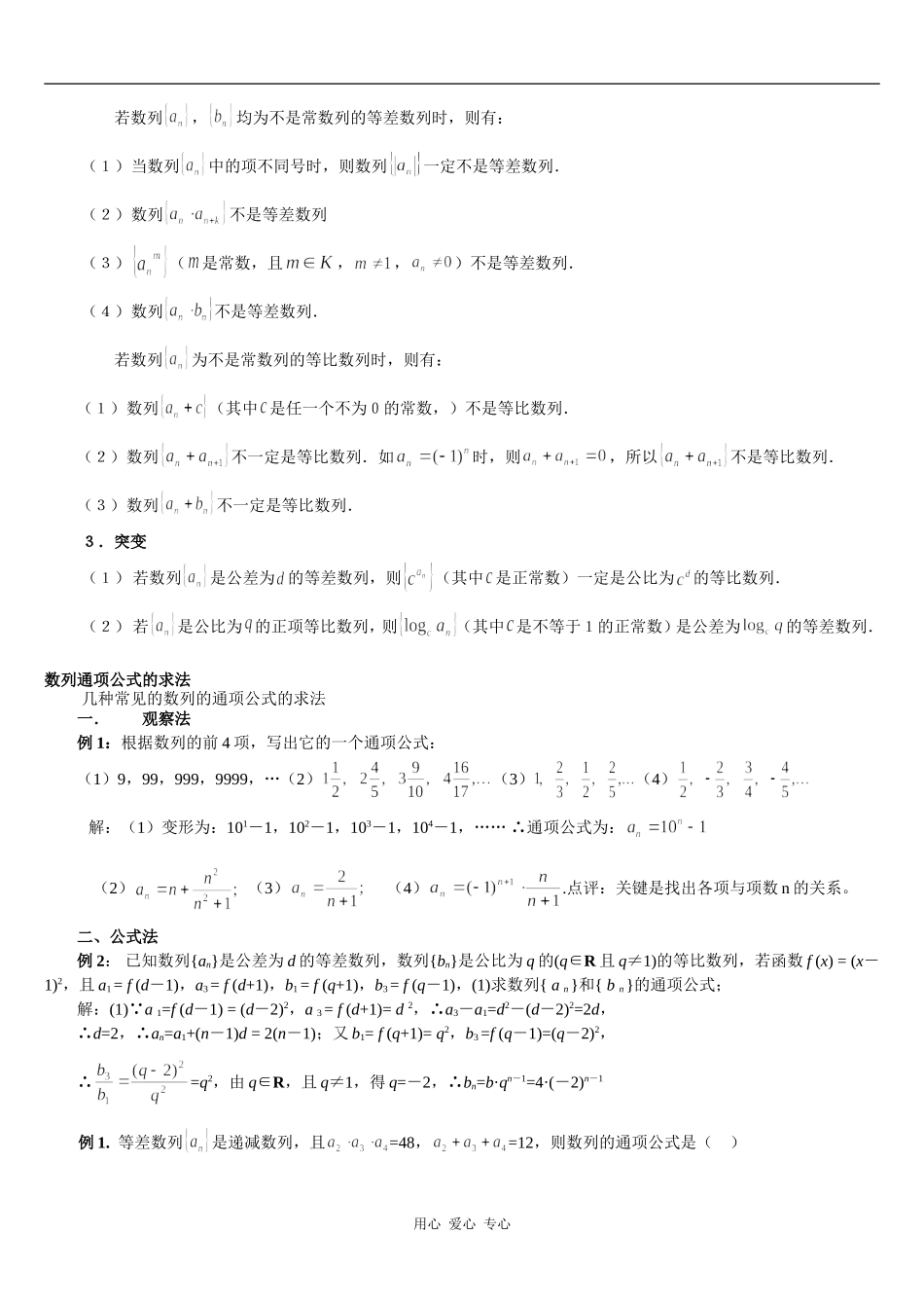 高一数学数列通项公式习题精选精讲_第2页
