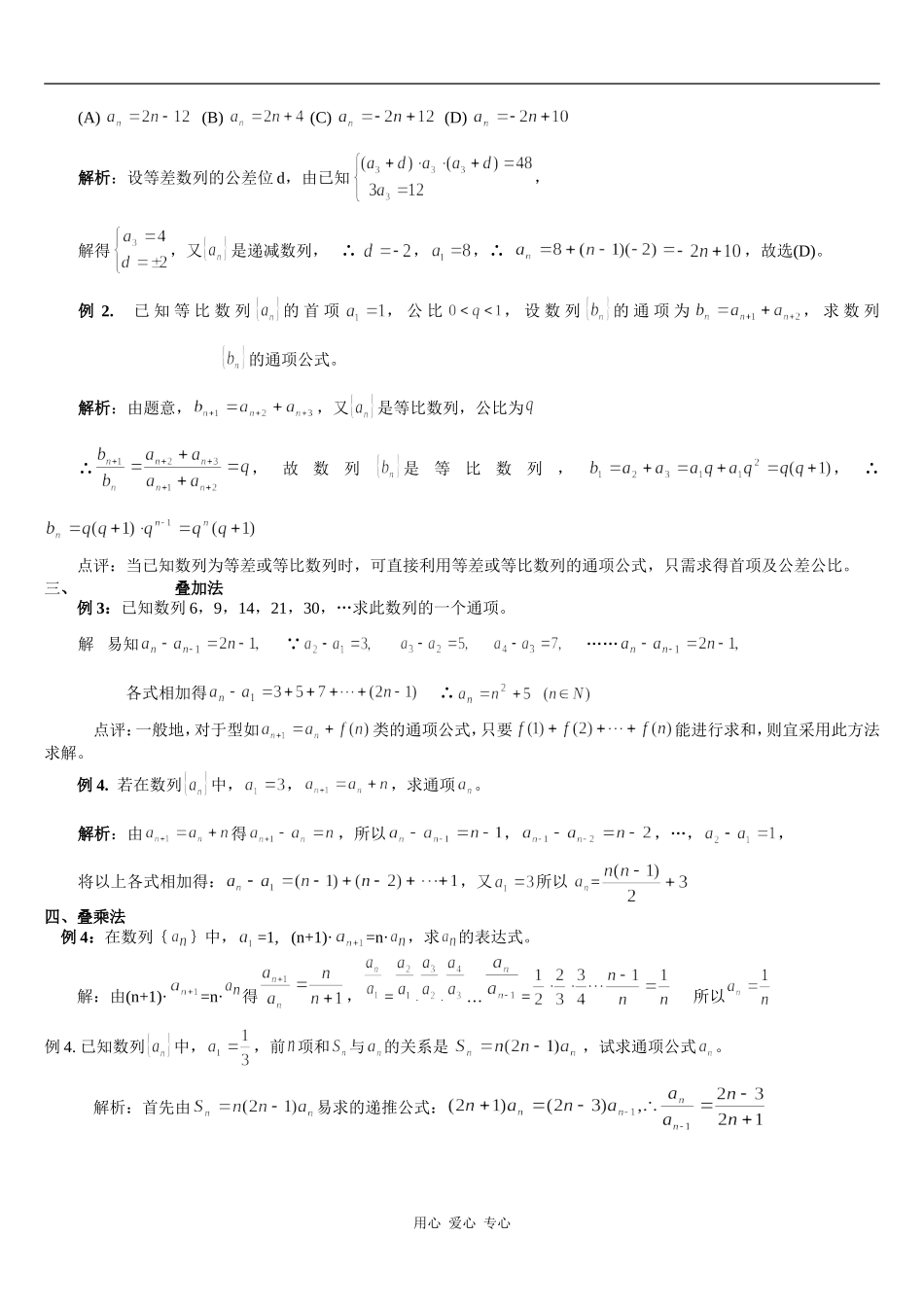 高一数学数列通项公式习题精选精讲_第3页