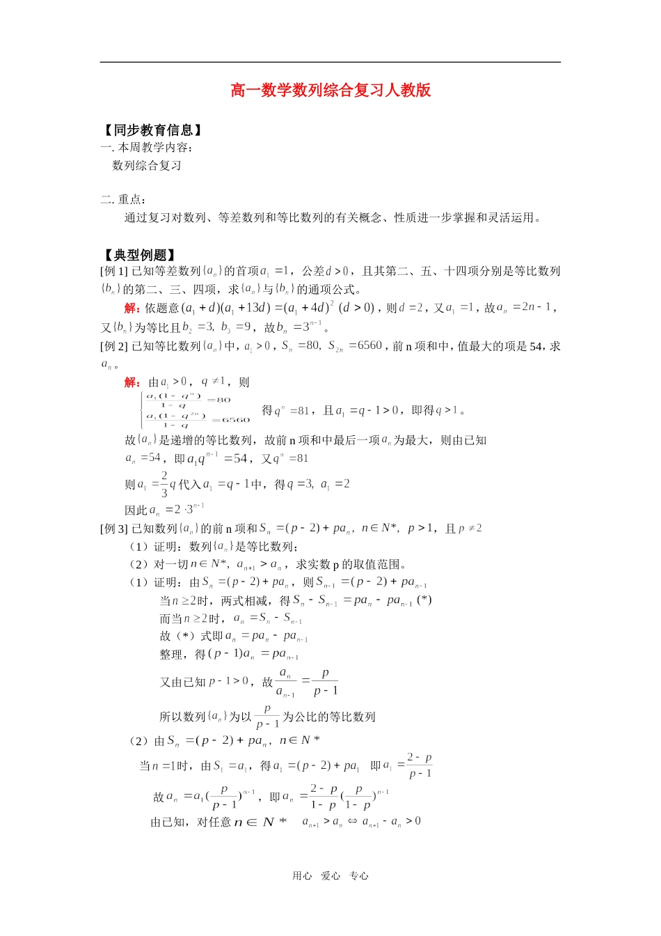 高一数学数列综合复习人教版_第1页