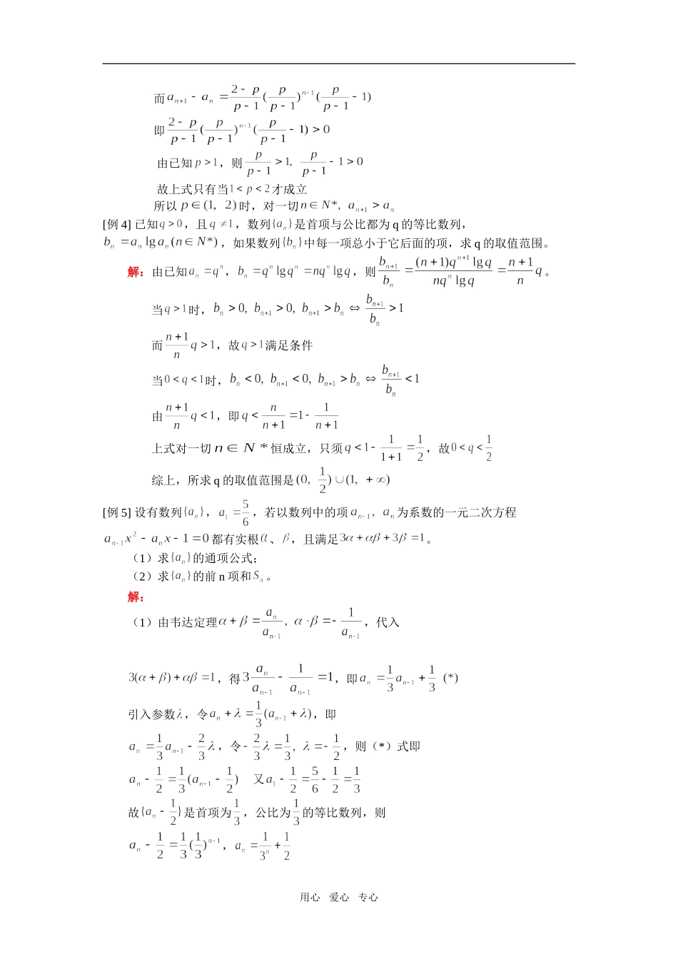 高一数学数列综合复习人教版_第2页