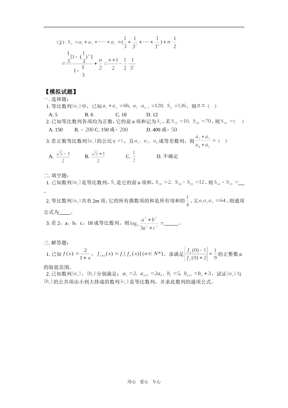 高一数学数列综合复习人教版_第3页