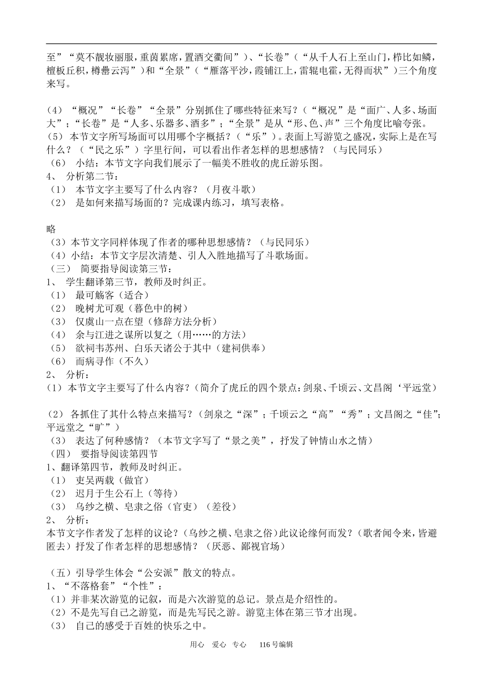 沪教版高中语文第二册 虎丘记_第2页