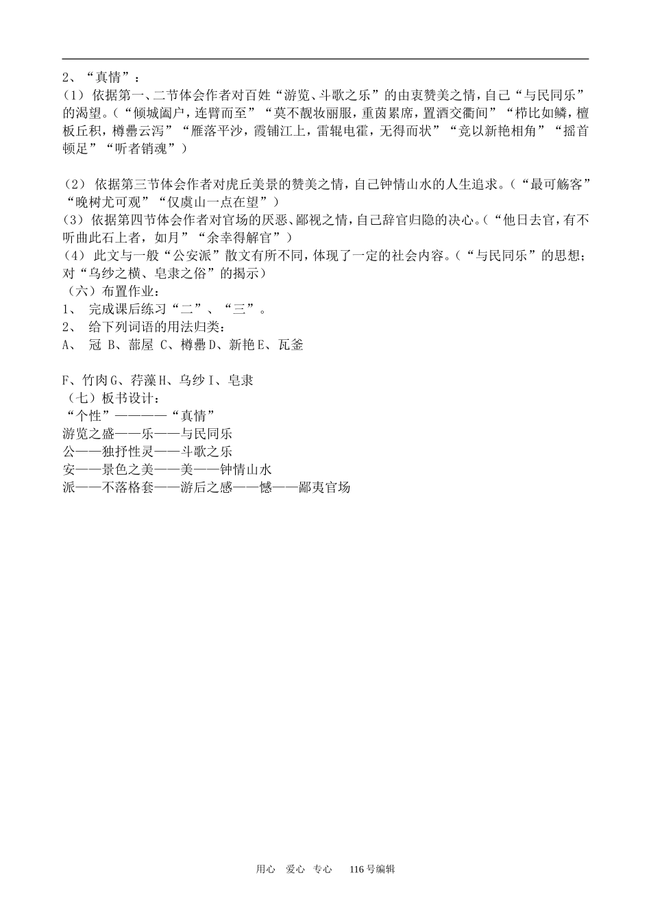 沪教版高中语文第二册 虎丘记_第3页