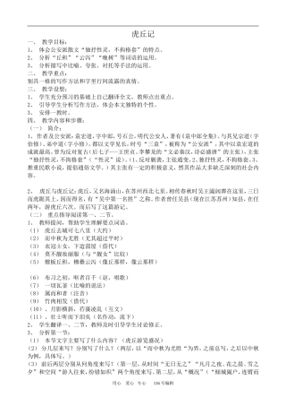 沪教版高中语文第二册 虎丘记