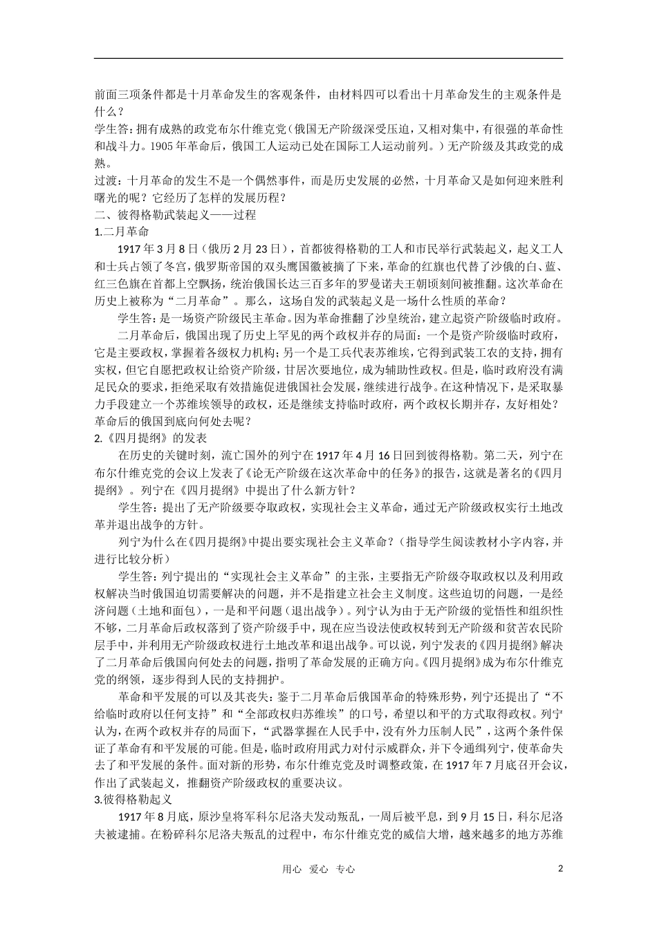 广东高一历史 第19课《十月俄国社会主义革命》教案 岳麓版必修1_第2页