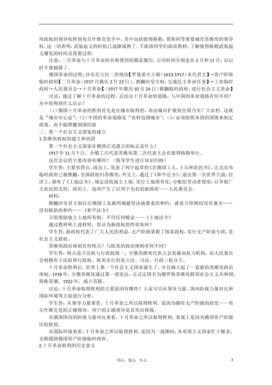广东高一历史 第19课《十月俄国社会主义革命》教案 岳麓版必修1_第3页