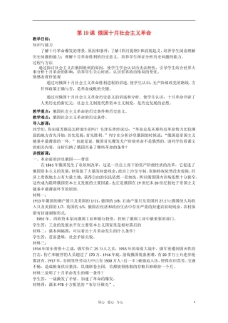 广东高一历史 第19课《十月俄国社会主义革命》教案 岳麓版必修1