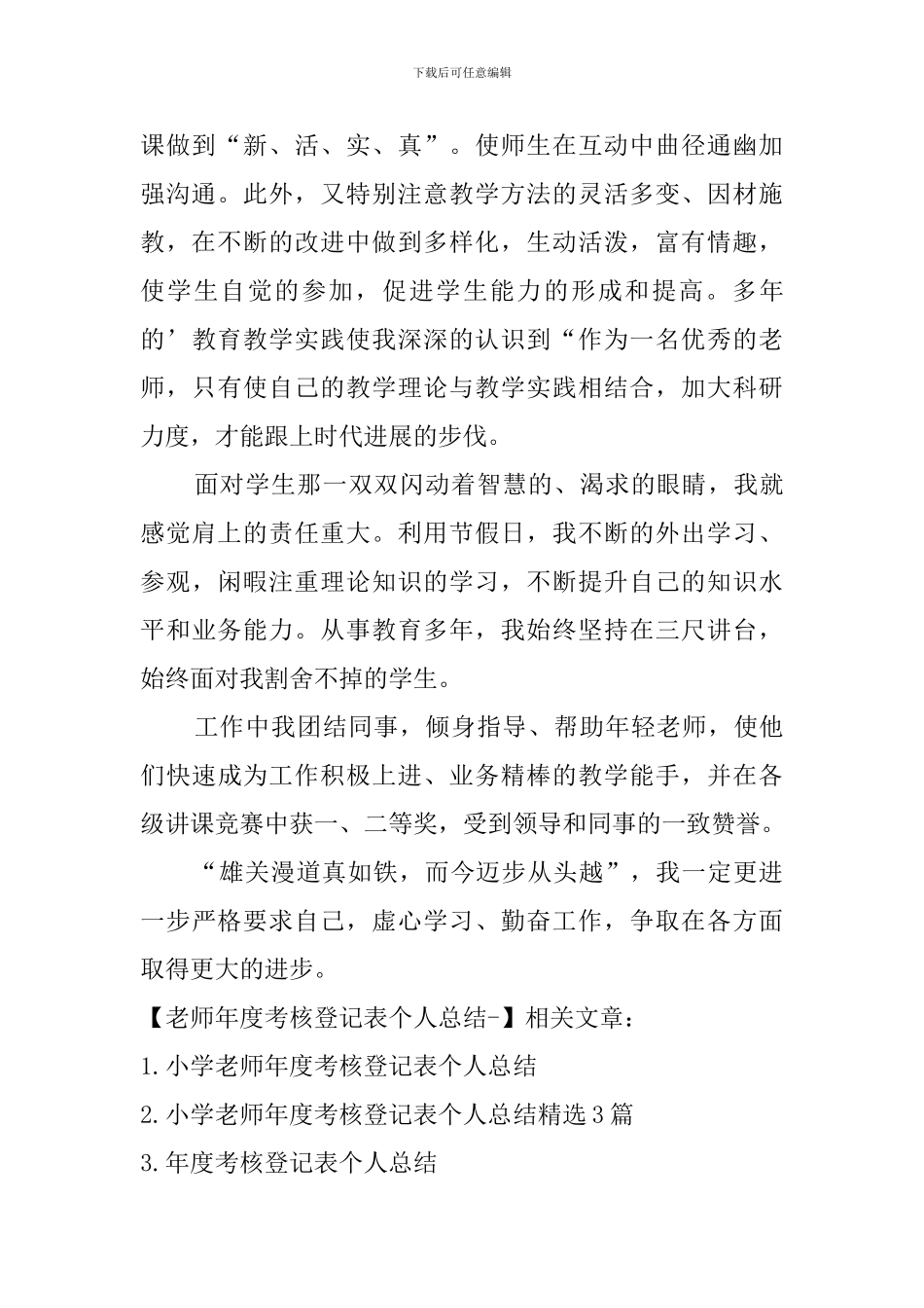 教师年度考核登记表个人总结-_第2页