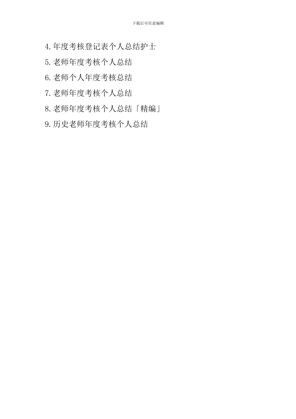教师年度考核登记表个人总结-_第3页