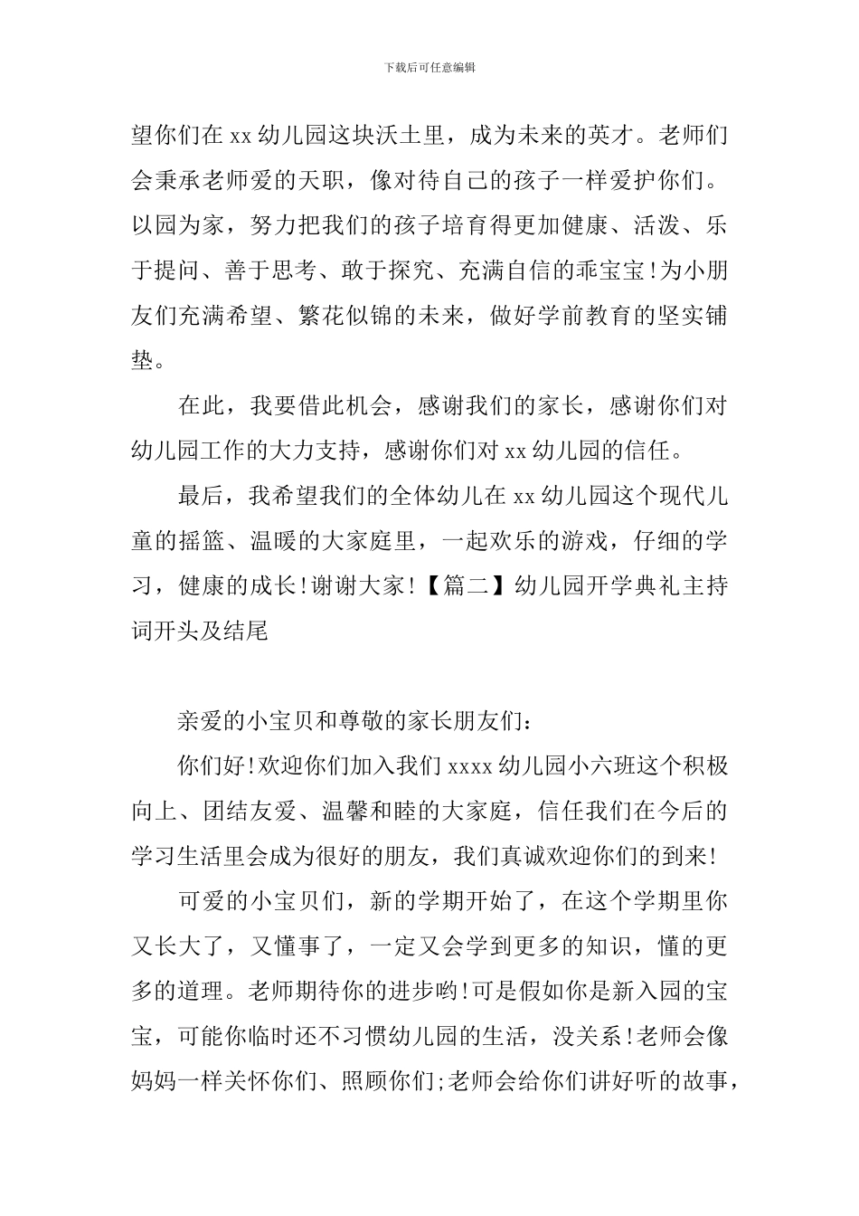 幼儿园开学典礼主持词开头及结尾_第2页
