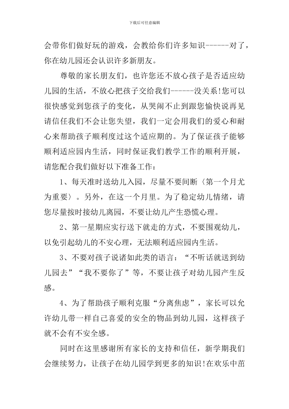 幼儿园开学典礼主持词开头及结尾_第3页