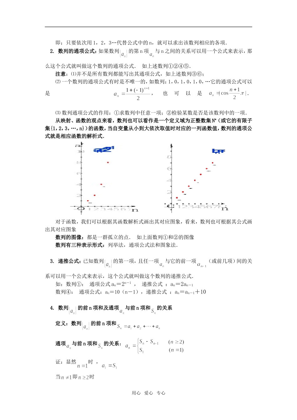 高一数学数列的概念知识精讲_第2页