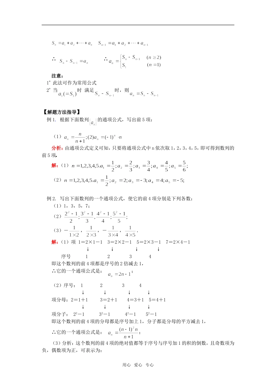 高一数学数列的概念知识精讲_第3页