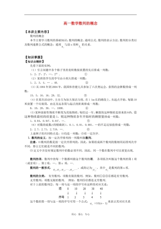 高一数学数列的概念知识精讲