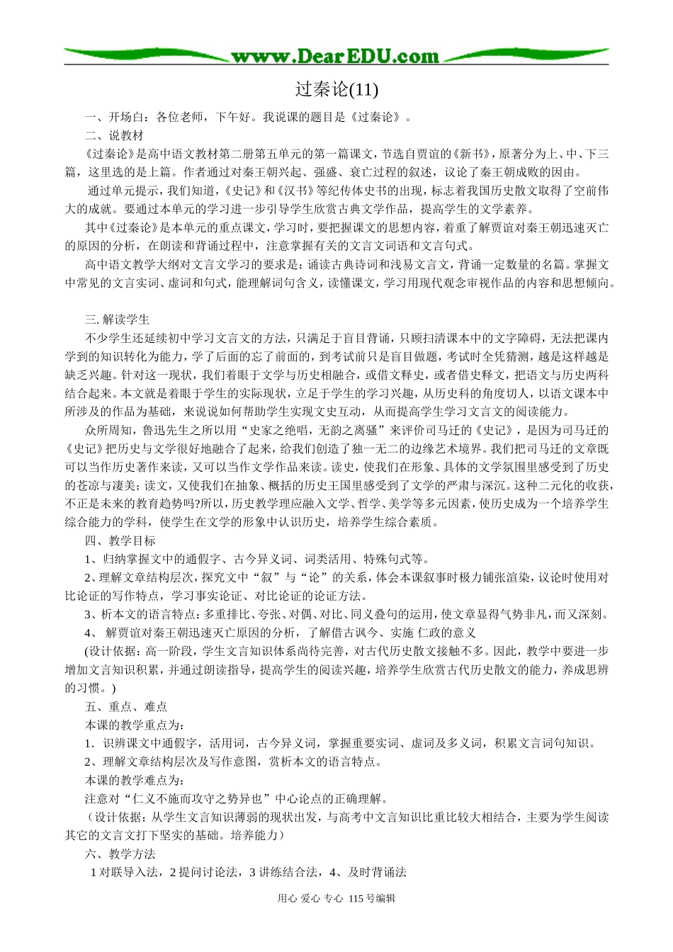 高中语文必修3过秦论(11)_第1页