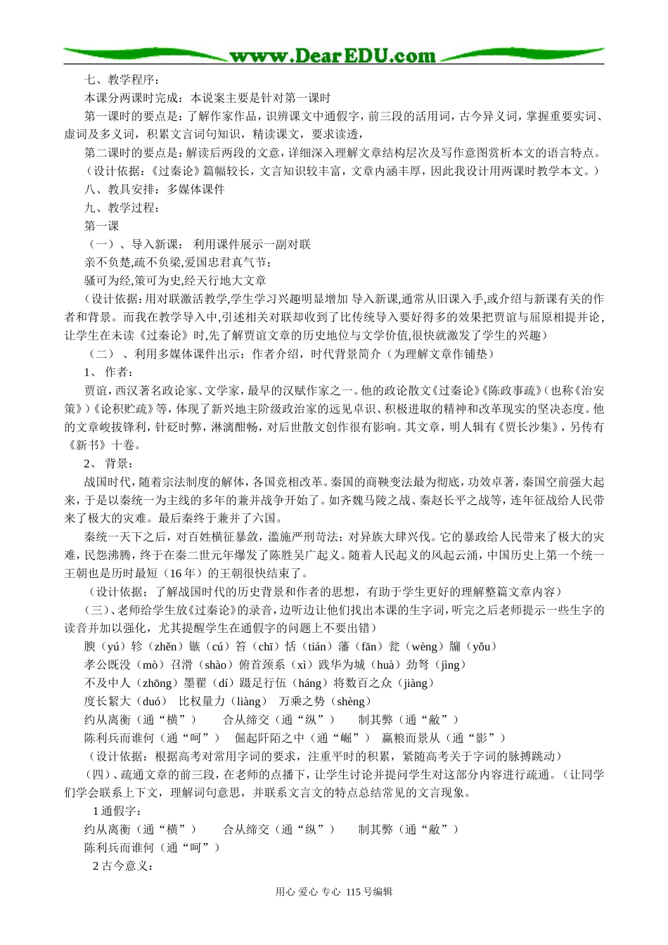 高中语文必修3过秦论(11)_第2页