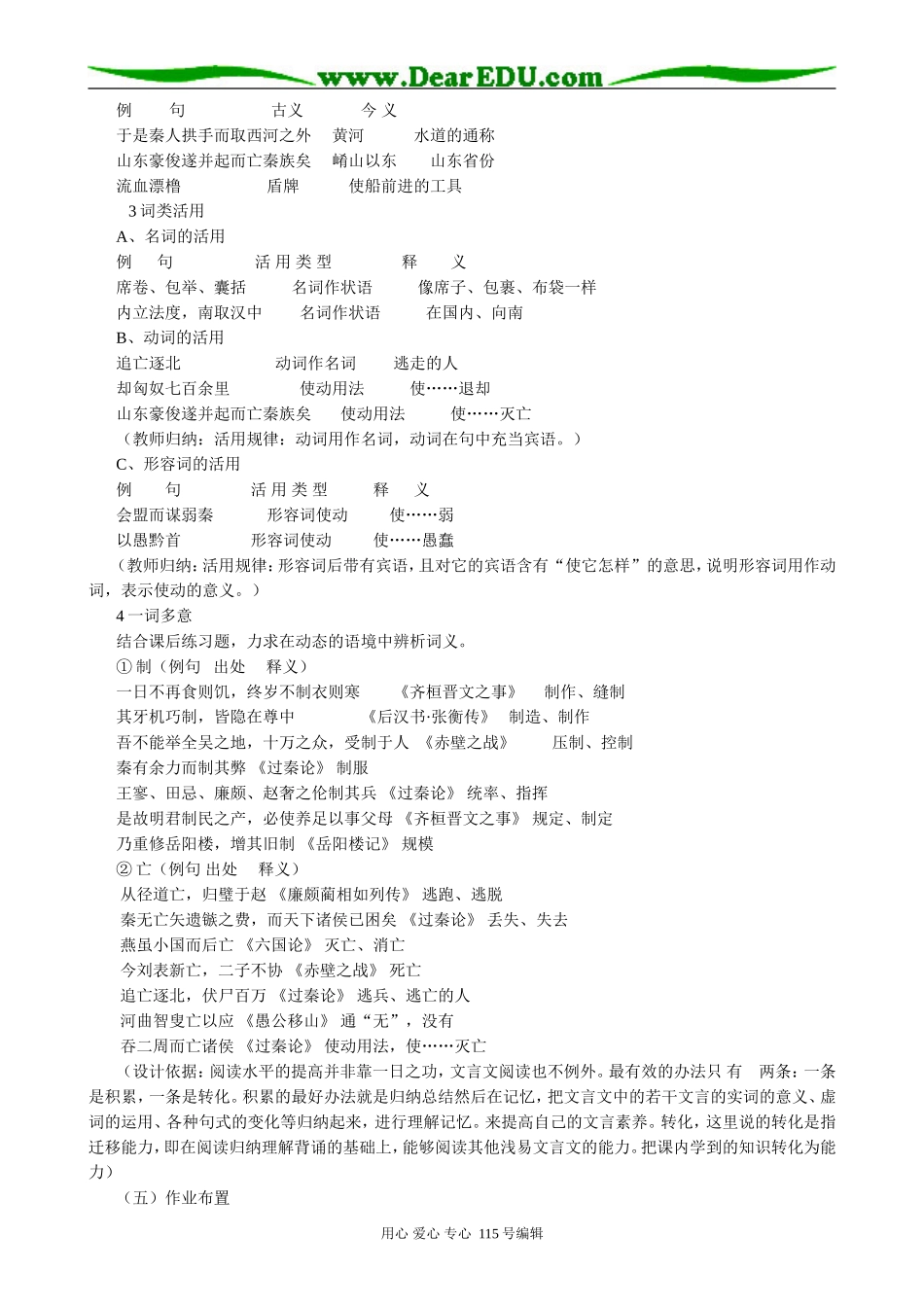 高中语文必修3过秦论(11)_第3页