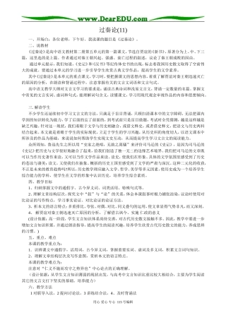 高中语文必修3过秦论(11)
