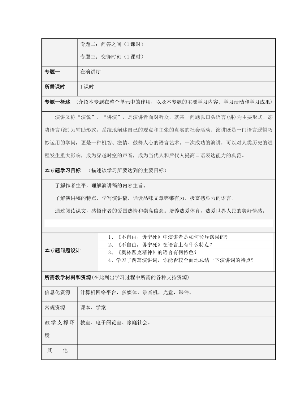 山东省寿光市现代中学2012-2013学年高二语文 走进语言现场主题单元设计 鲁教版_第3页