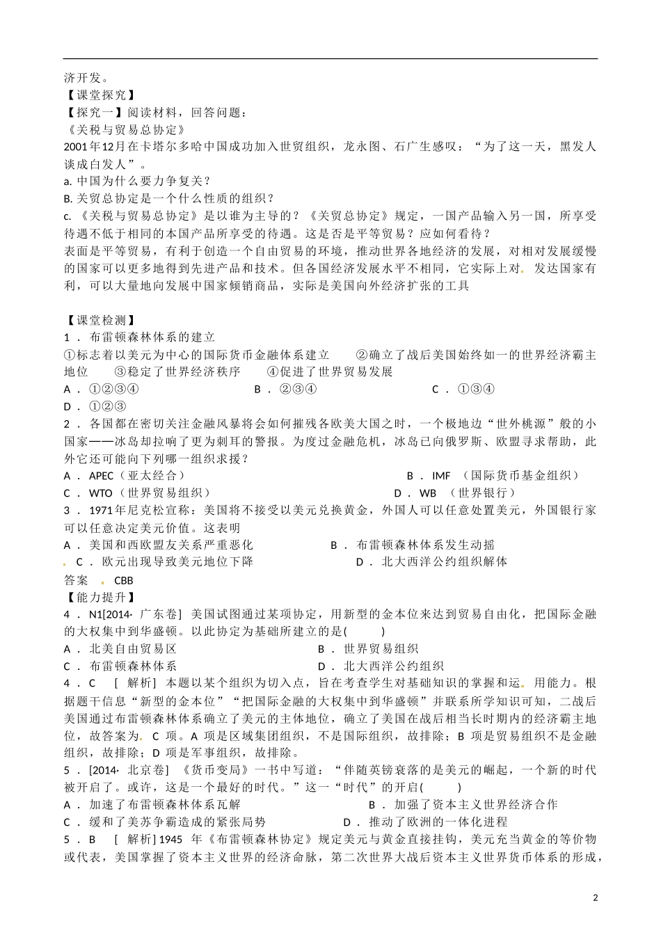 山东省乐陵市第一中学高三历史 第23课 战后资本主义经济体系的形成复习教案_第2页