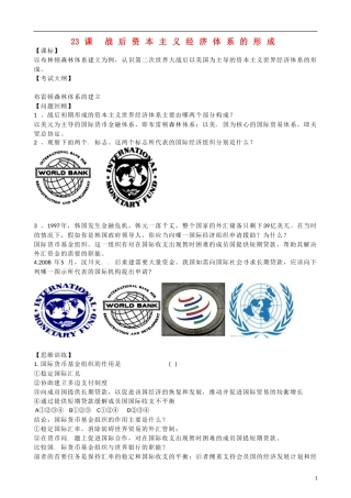 山东省乐陵市第一中学高三历史 第23课 战后资本主义经济体系的形成复习教案