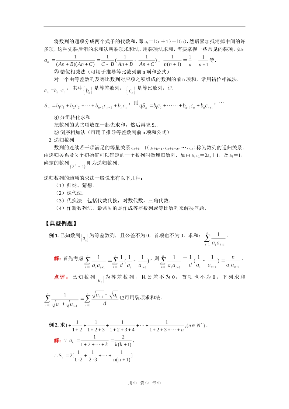 高一数学数列求和的几种方法、数列的实际应用问题人教实验版（A）_第2页