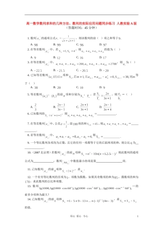 高一数学数列求和的几种方法、数列的实际应用问题同步练习  人教实验A版