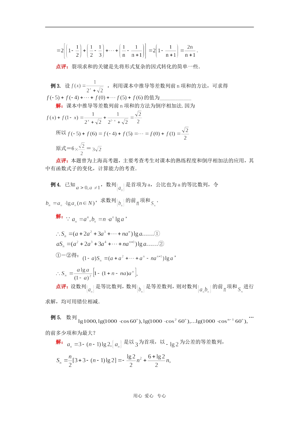 高一数学数列求和的几种方法、数列的实际应用问题人教实验A版_第3页