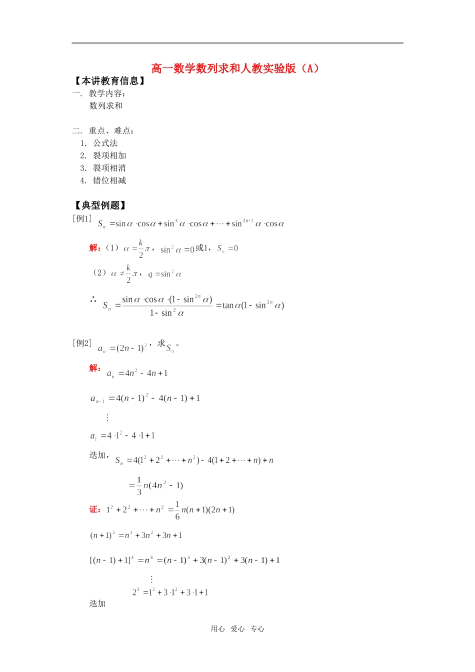 高一数学数列求和人教实验版（A）知识精讲_第1页