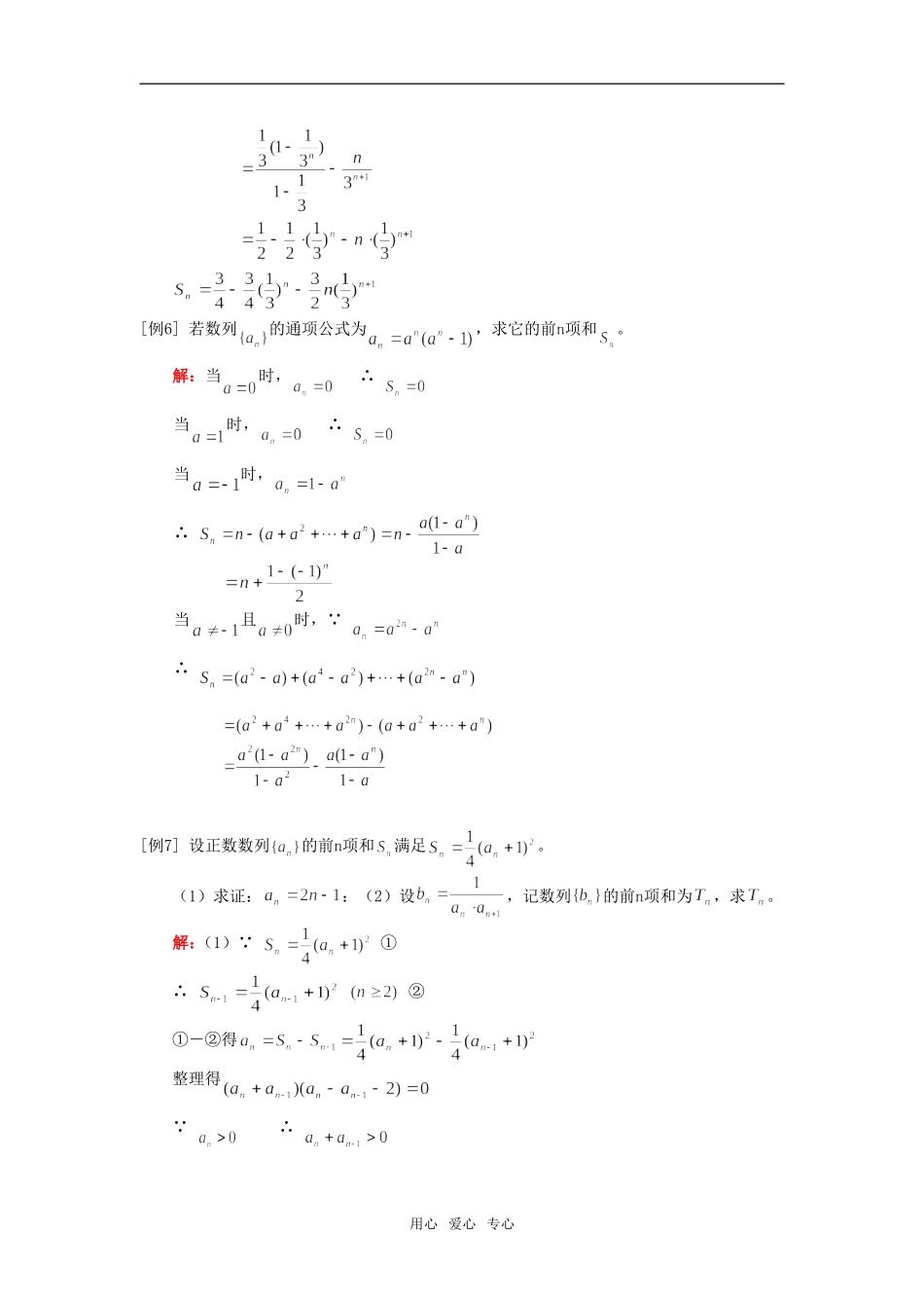 高一数学数列求和人教实验版（A）知识精讲_第3页