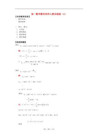 高一数学数列求和人教实验版（A）知识精讲